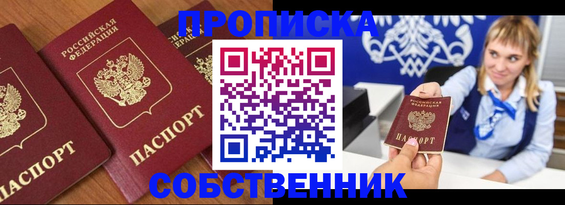прописка 2025 в Суворове